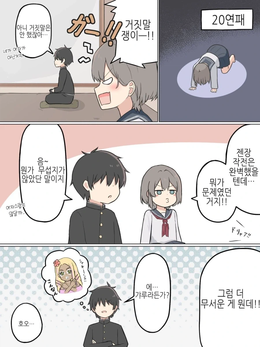 여자가 약점이라서 여장을 하고 온 소꿉친구 manhwa - 이미지 3