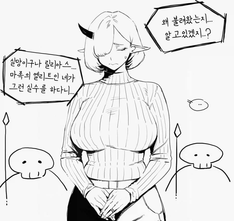 유능한 마왕군 여간부manhaw - 이미지 3