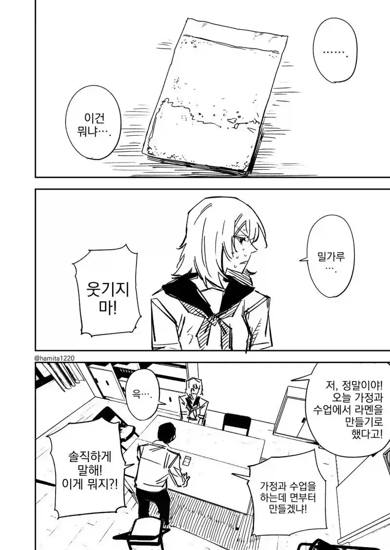 불량소녀 소지품 검사하는 만화.manhwa - 이미지 2