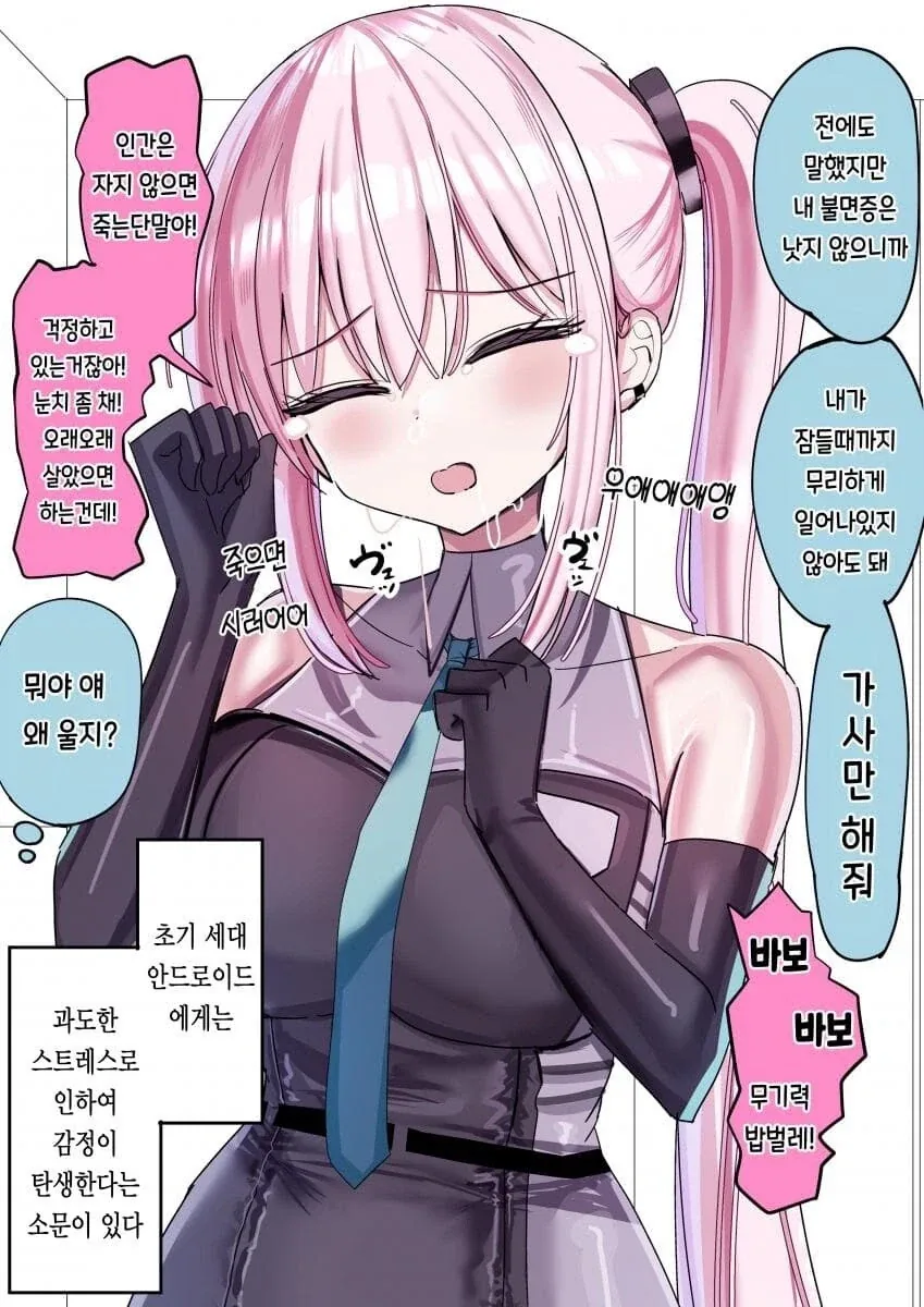글러먹게 만드는 안드로이드.manga - 이미지 3