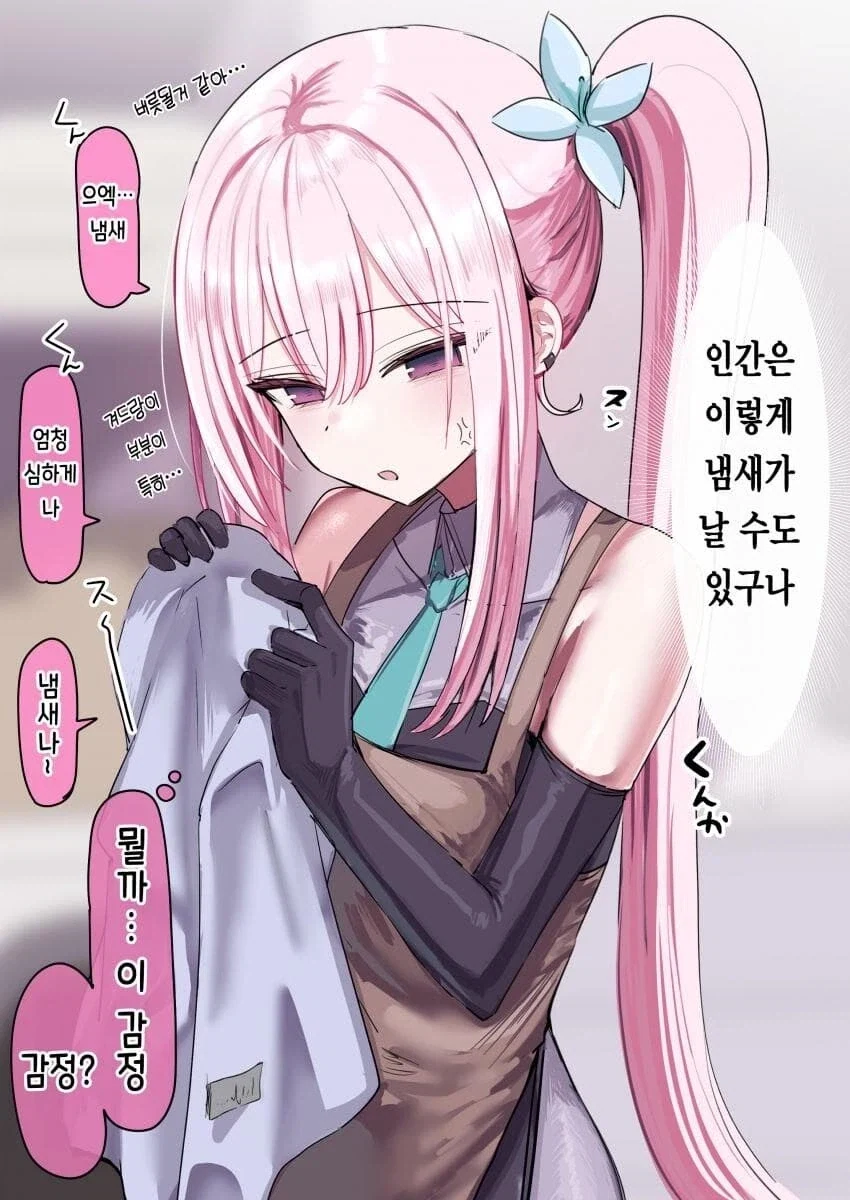 글러먹게 만드는 안드로이드.manga - 이미지 5