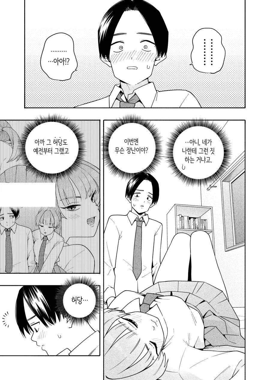 염색머리 양아치 반장과 평범한 부반장.manhwa - 이미지 14