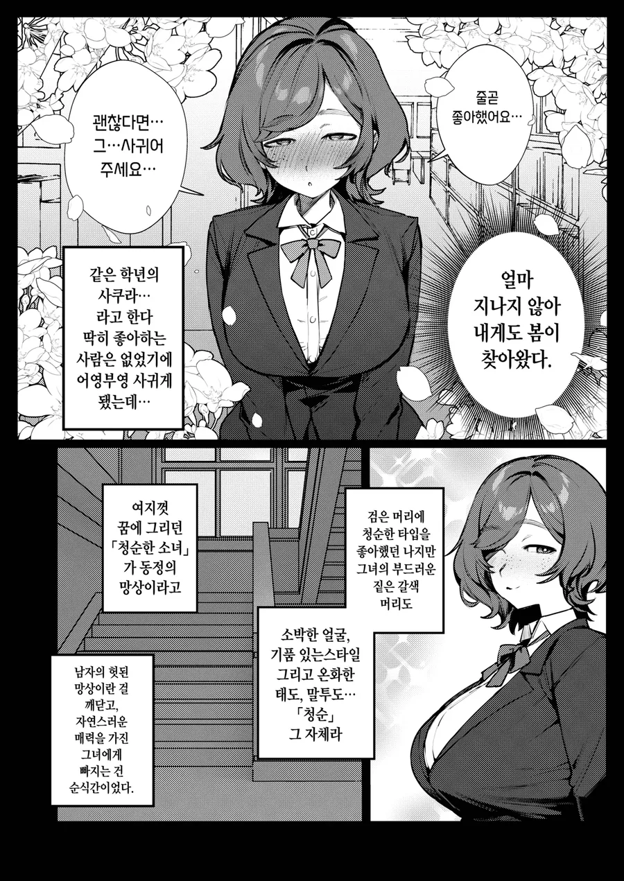 소꿉친구한테 질투하는 만화 - 이미지 4