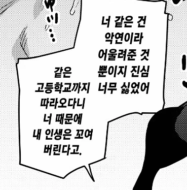 소꿉친구한테 질투하는 만화 - 이미지 14