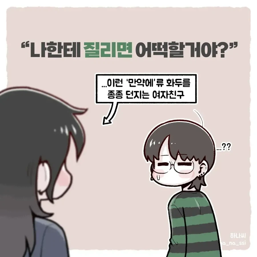 &#034;나한테 질리면 어떡할거야?&#034;.manhwa