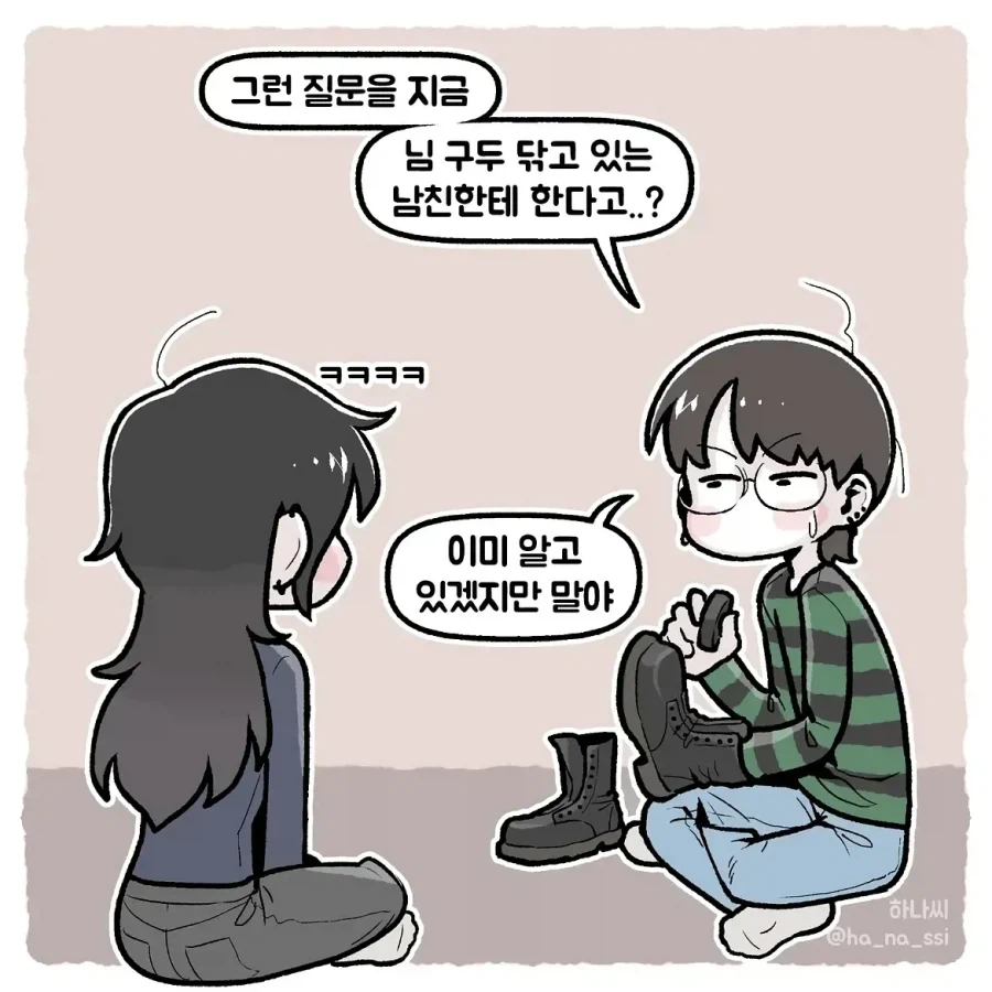 &#034;나한테 질리면 어떡할거야?&#034;.manhwa - 이미지 2