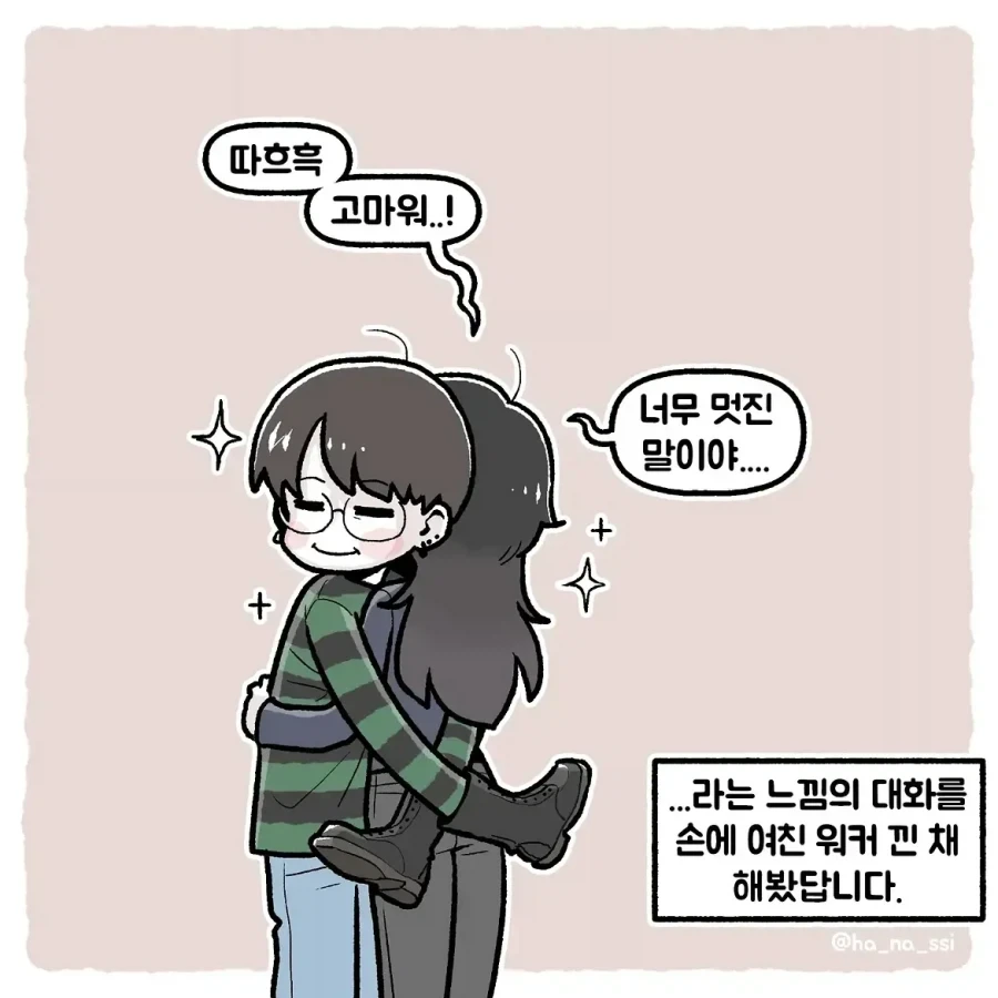 &#034;나한테 질리면 어떡할거야?&#034;.manhwa - 이미지 9