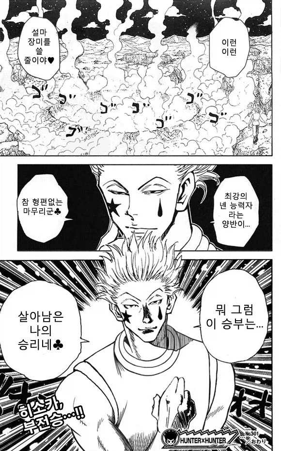 히소카는 최강.manhwa - 이미지 2