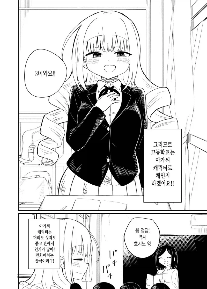 이미지체인지를 해본 전직 양키 여고생.manhwa - 이미지 2