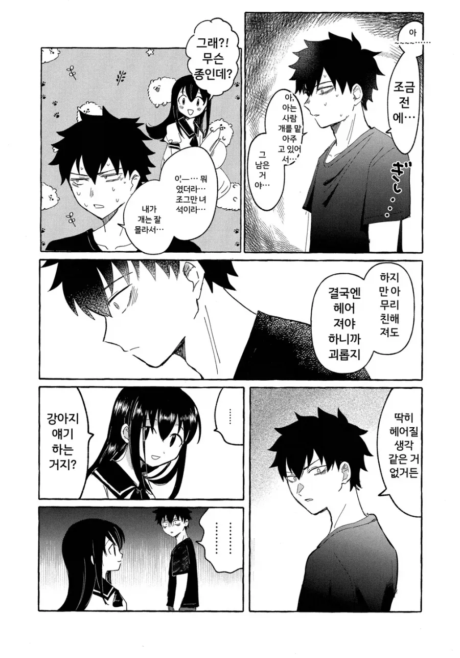 순애 남매 남동생과 사촌동생 만화.manga - 이미지 2