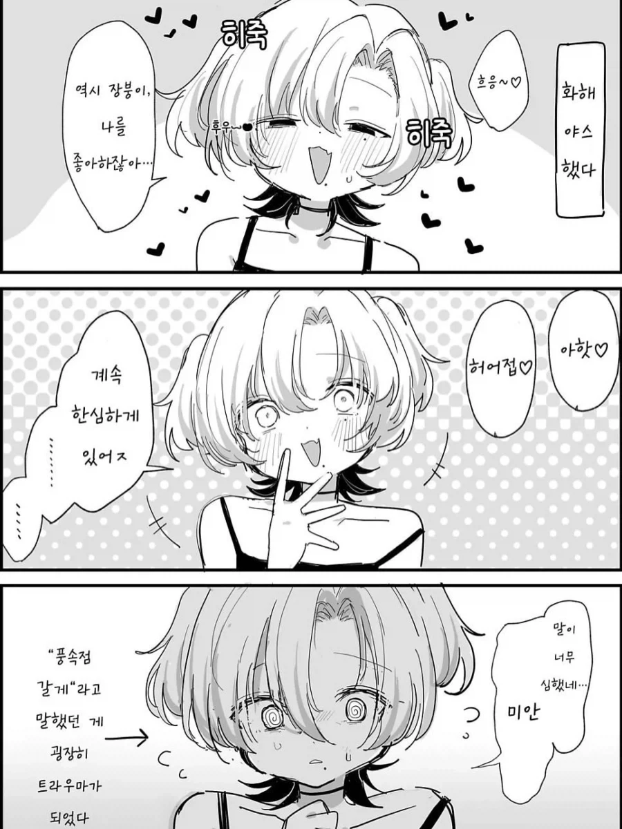 ㅁㅅㄱㅋ에게 트라우마를 안겨주는 만화.manga - 이미지 3