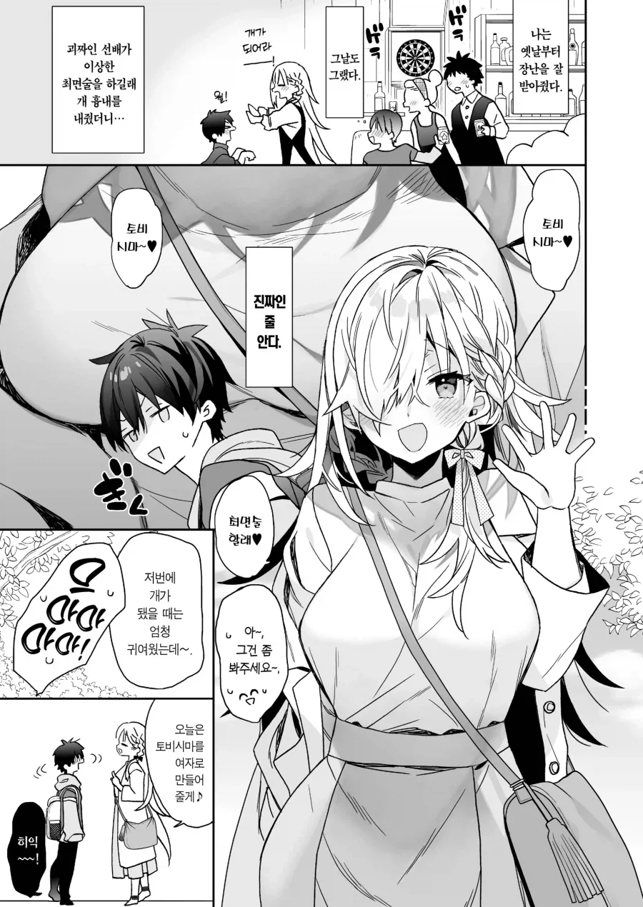 남자를 여장시켜서 최면 놀이하는 여선배님.manhwa