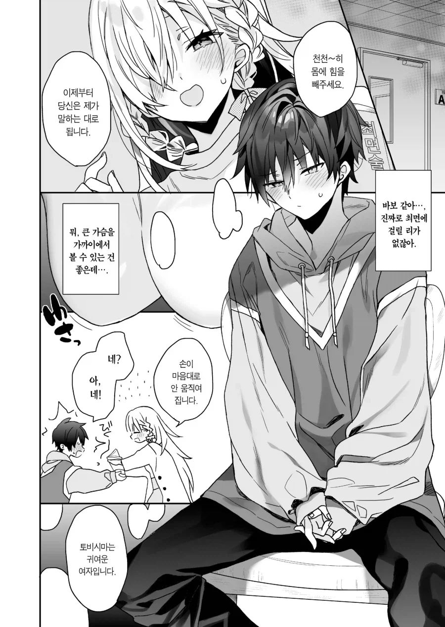 남자를 여장시켜서 최면 놀이하는 여선배님.manhwa - 이미지 2