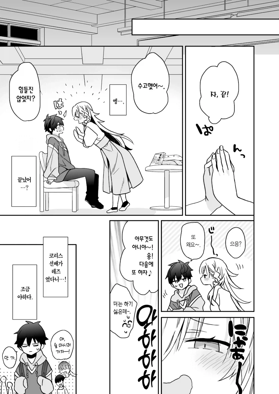 남자를 여장시켜서 최면 놀이하는 여선배님.manhwa - 이미지 5