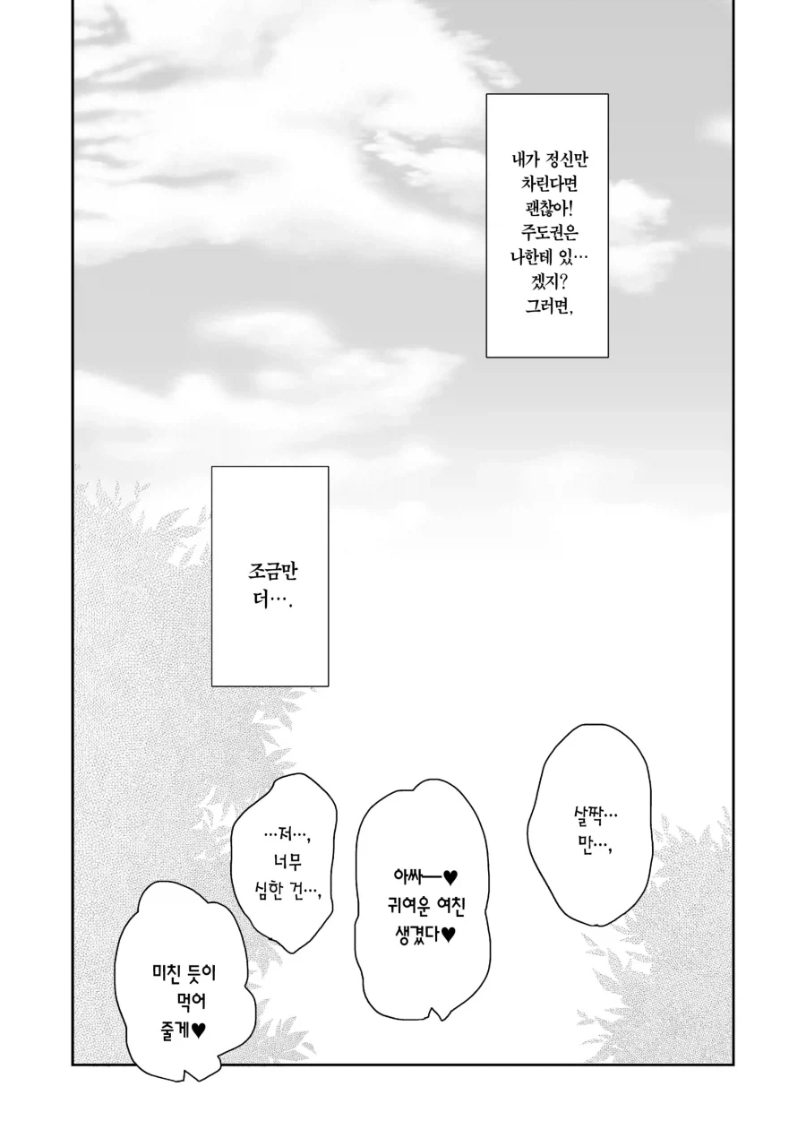 남자를 여장시켜서 최면 놀이하는 여선배님.manhwa - 이미지 16