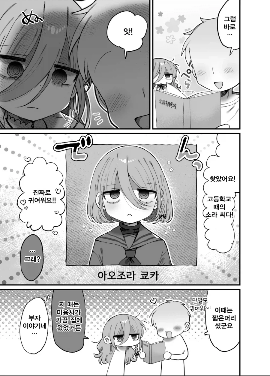 다우너 연구원(32)이 교복입은 manga - 이미지 5