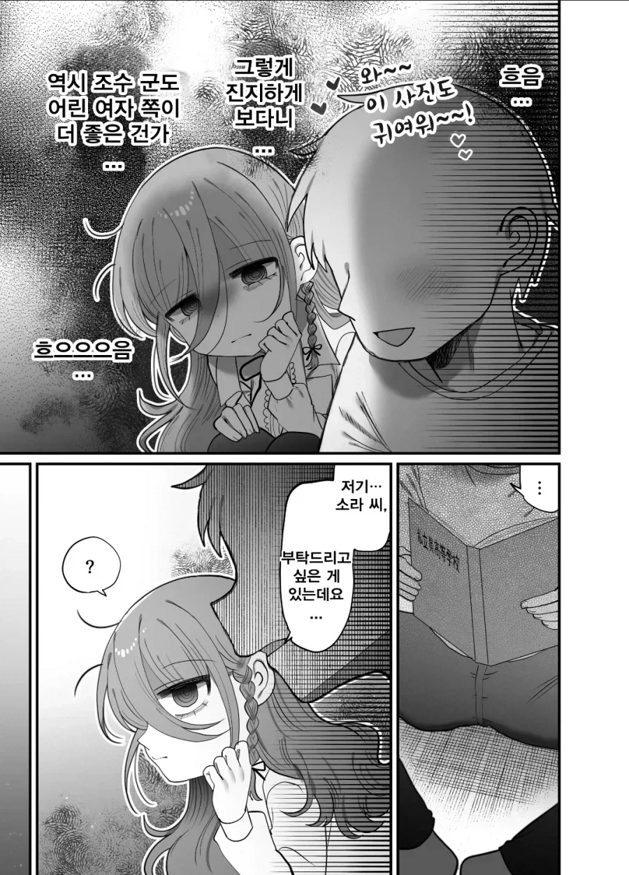 다우너 연구원(32)이 교복입은 manga - 이미지 7