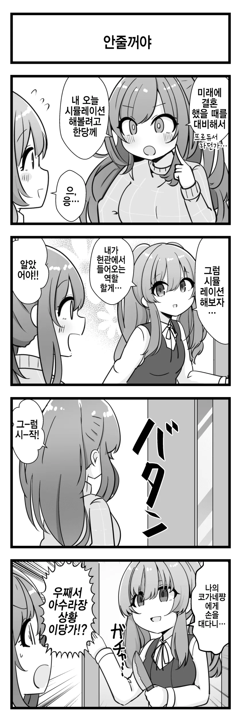 @) 얀데레 키리코.manhwa