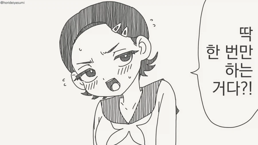 호리데이) 가장 좋은 포션은 아껴두는 타입.manhwa