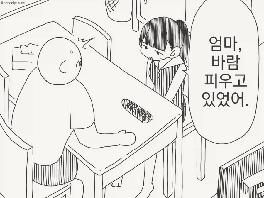바람피는 만화.manhwa - 이미지 25