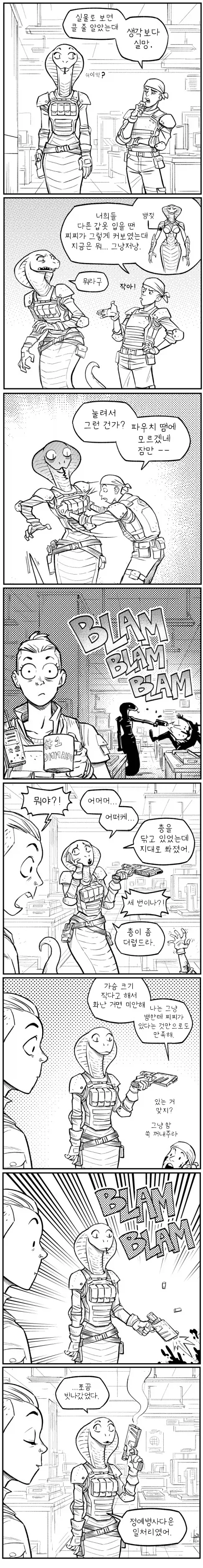 바이퍼 ㄱㅅ만지는 만화