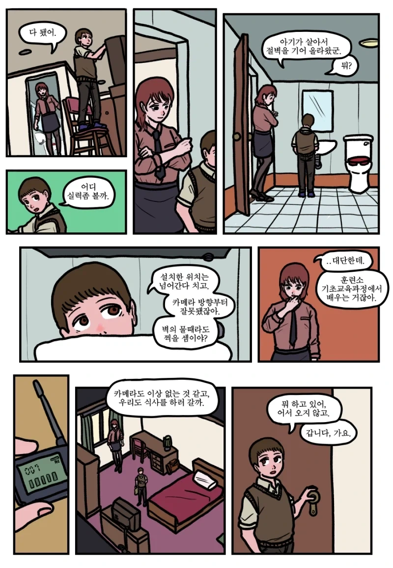 시간 회귀자를 죽이는 방법.manhwa - 이미지 8