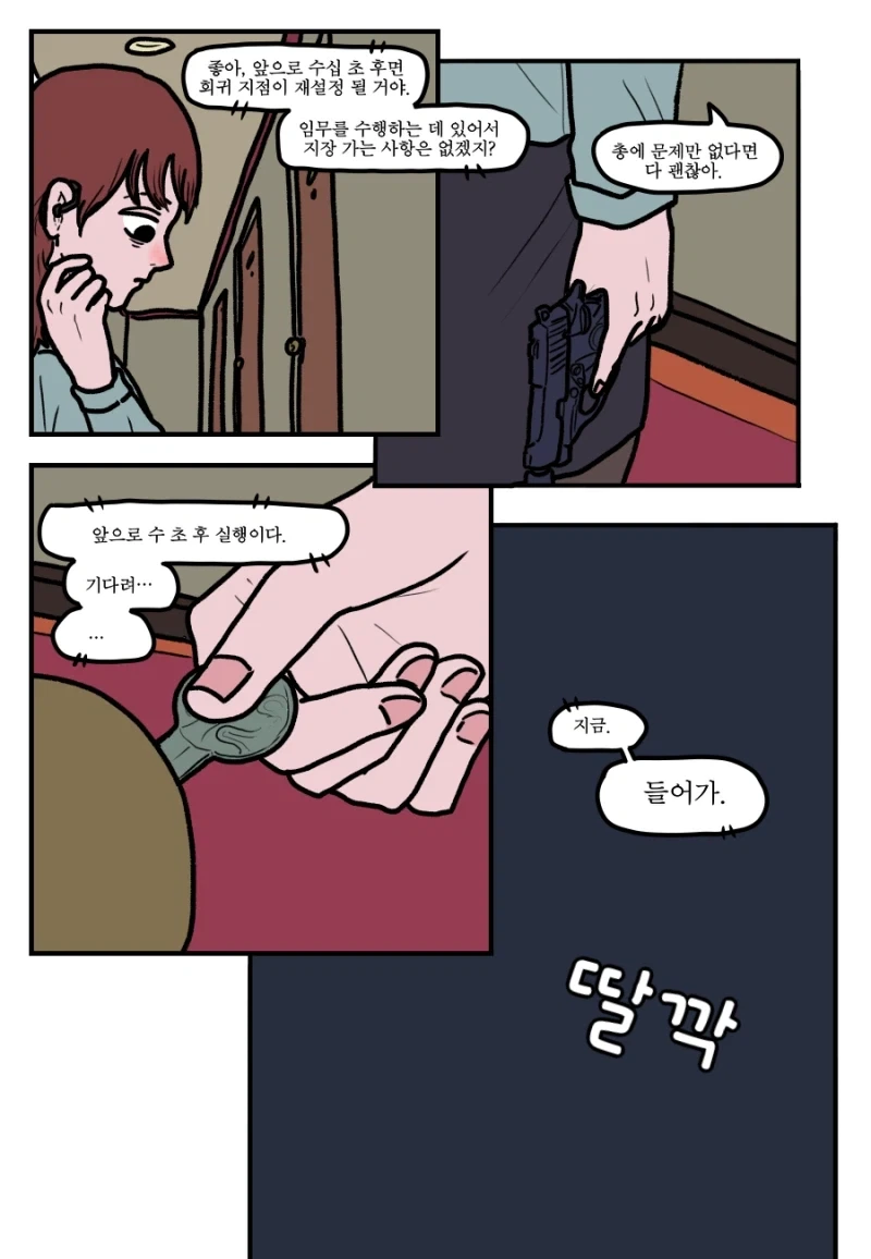 시간 회귀자를 죽이는 방법.manhwa - 이미지 24