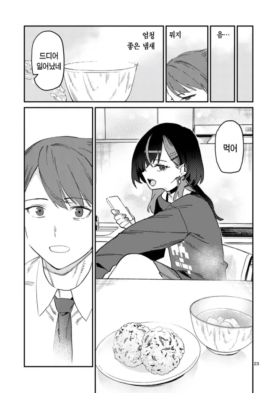 밴드 보컬이 매니저에게 야식을 만들어주는 이유 manhwa - 이미지 24