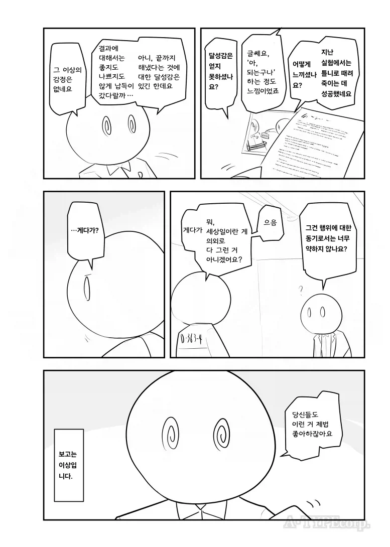 퍼옴) SCP-363-JP &#034;얼어붙은 고기&#034; 만화.manhwa - 이미지 4