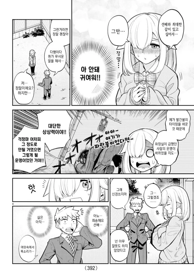 초능력자 여후배가 고백하는 만와.manga - 이미지 8