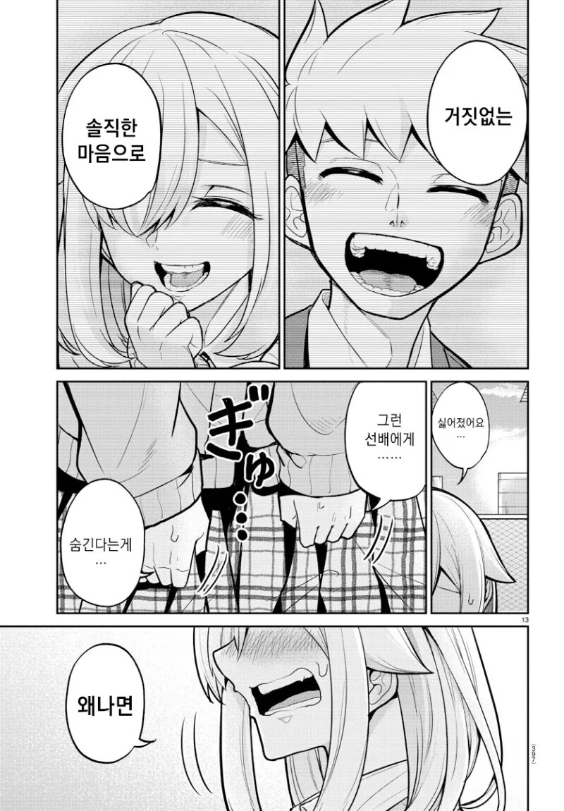 초능력자 여후배가 고백하는 만와.manga - 이미지 13