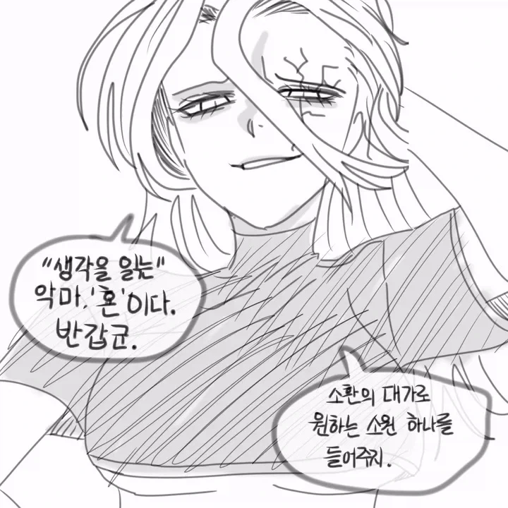 소원을 들어주는 생각을 읽는 악마.manhwa - 이미지 2