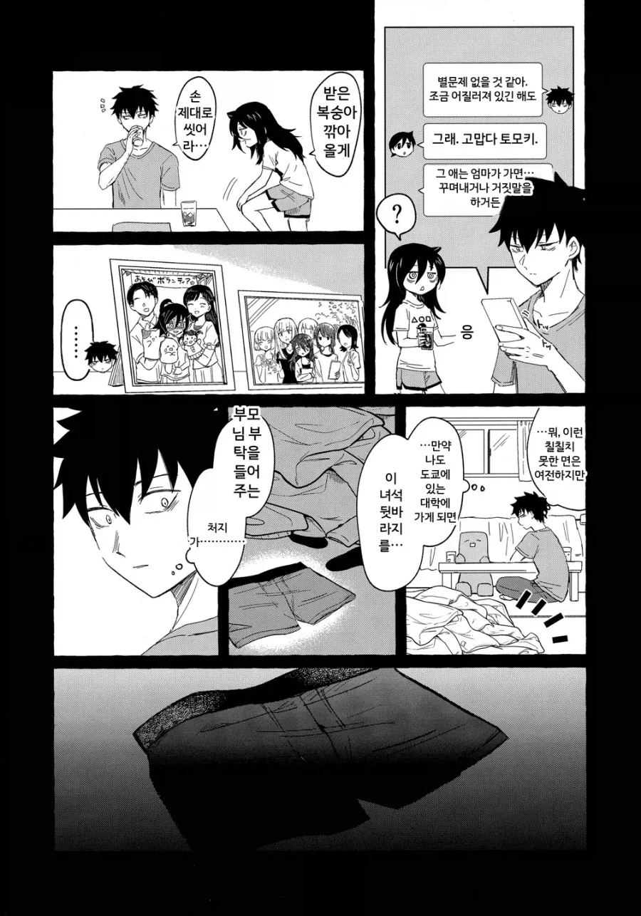 자취하는 누나의 방에서 남자 ㅍㅌ가 나온걸 본.manhwa - 이미지 2