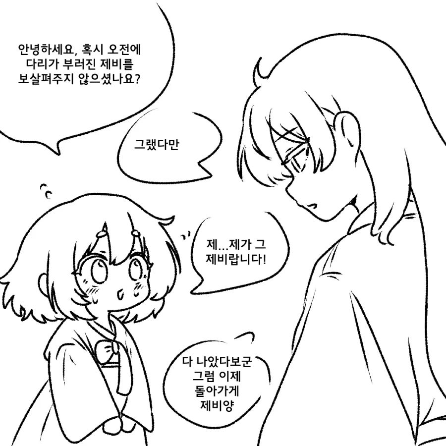 어린 소녀로 변한 제비가 은혜갚는 만화.MANHWA