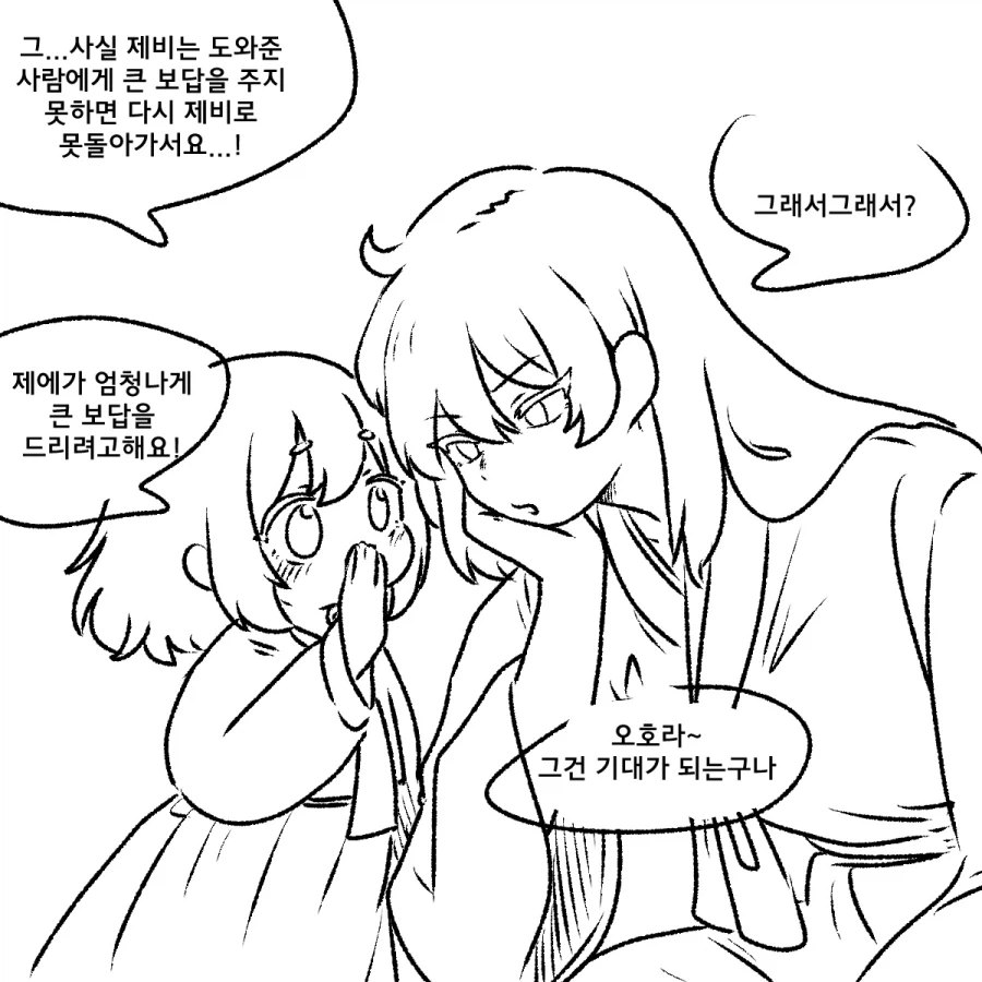 어린 소녀로 변한 제비가 은혜갚는 만화.MANHWA - 이미지 2