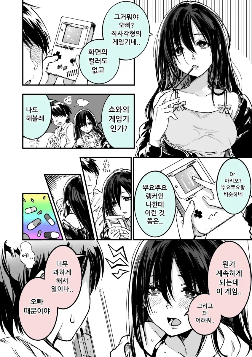 게임 폐인 여동생 .manwha - 이미지 2