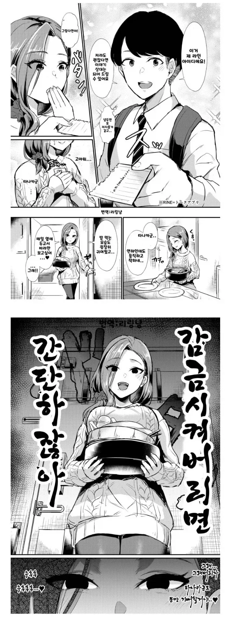 남자한테 차이고 자살하려는 여자 구해주는 만화.jpg - 이미지 4