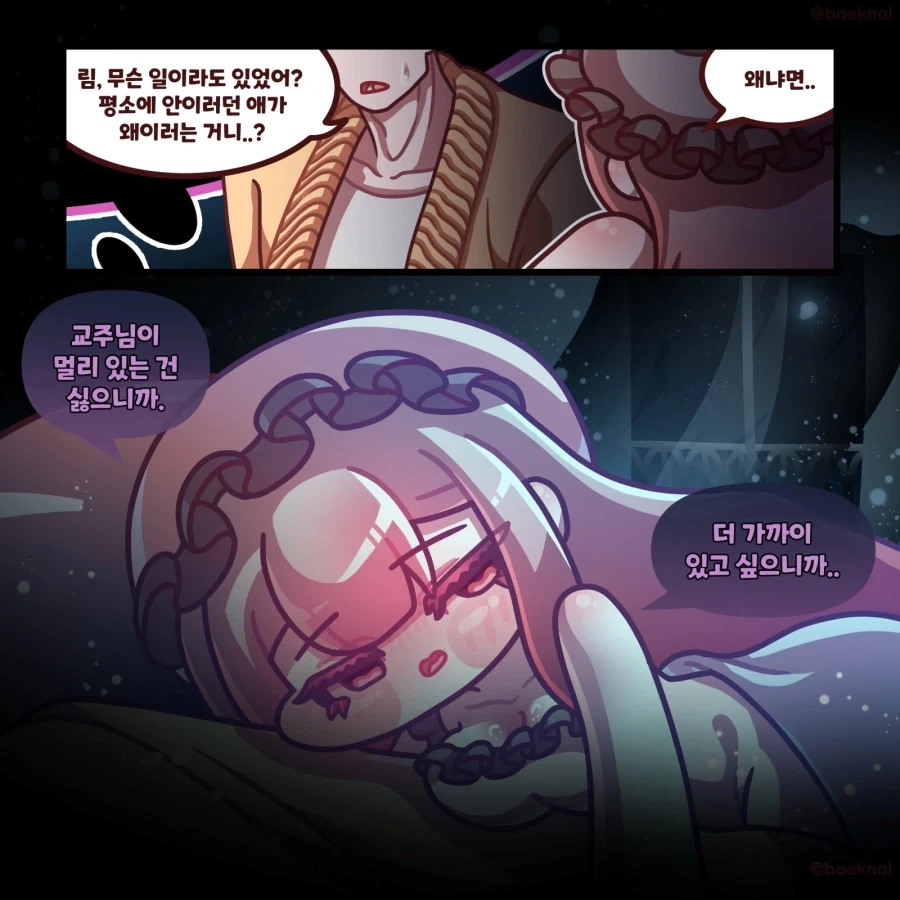 트릭컬) 림이랑 꽁냥거리는 Manhwa - 이미지 9