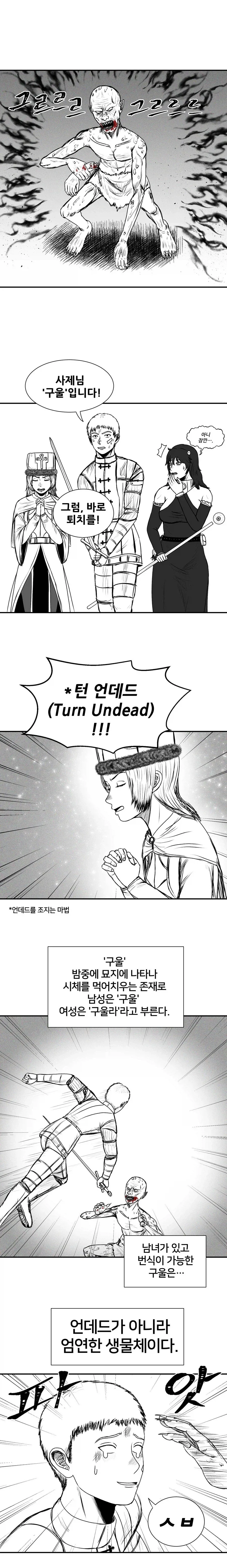 턴 언데드가 안통하는 만화.manhwa - 이미지 3