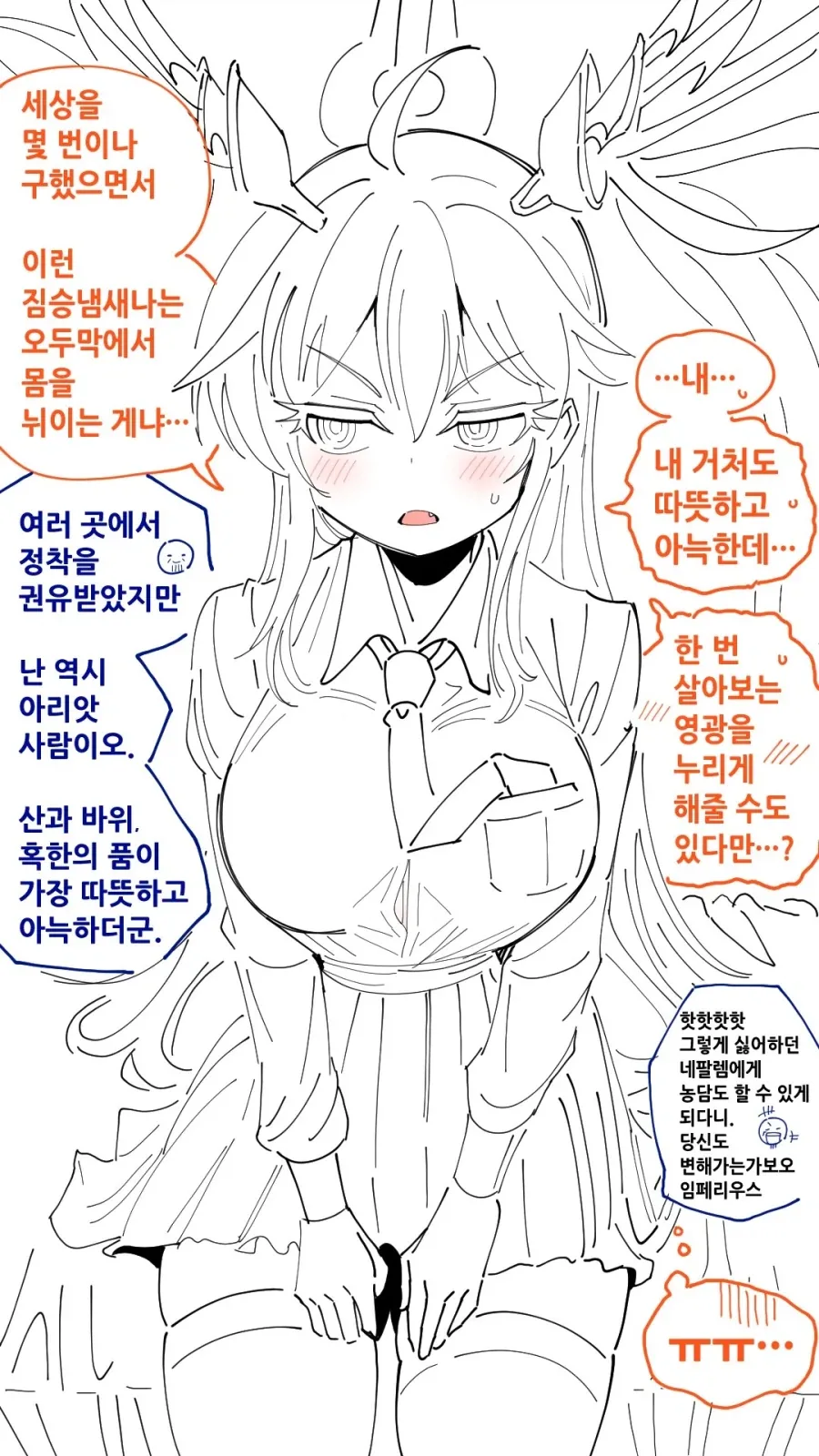 ♂️네팔렘 X ♀️ 임페리우스 만화 - 이미지 4