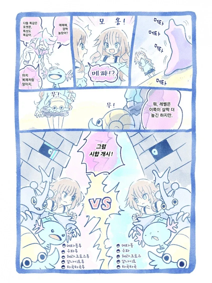 메타몽이 리그 도전하는 만화 - 이미지 4