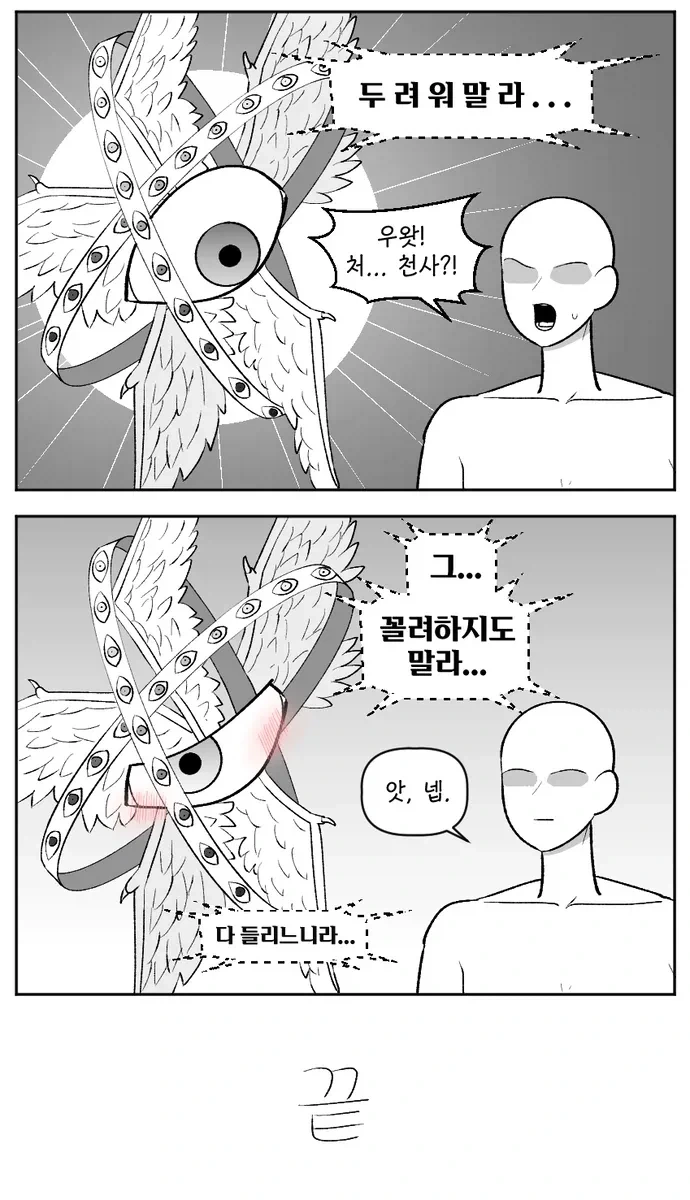 &#034;두려워 말라...&#034;.manhwa