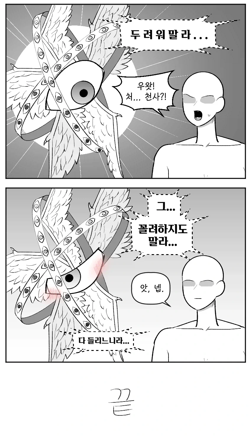 천사가 강림한 Manhwa