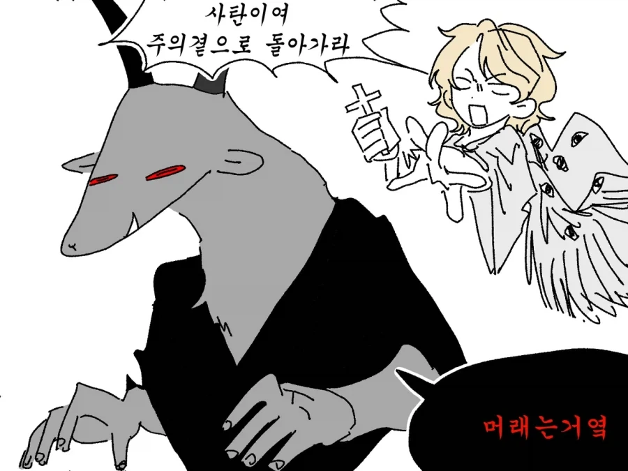 악마가 진명을 부르면 약해지는 이유 만화 - 이미지 2