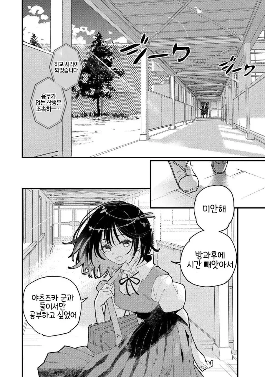 죽어가는 소녀와 거미 왕자.manhwa - 이미지 2