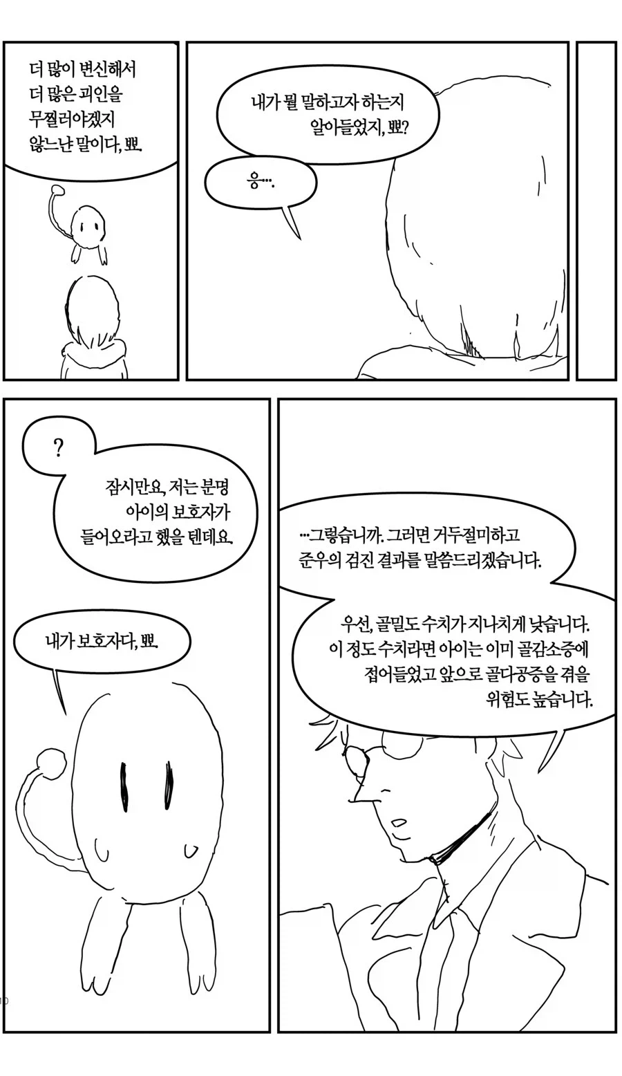 마법소녀 준우의 TS 생활.manhwa - 이미지 8