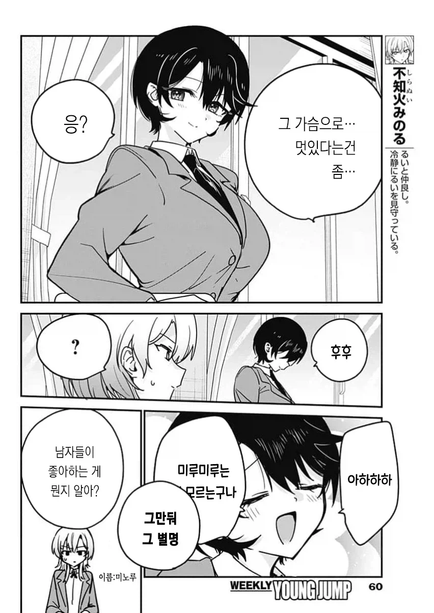 남자들은 다 공감하는 멋진것.manhwa