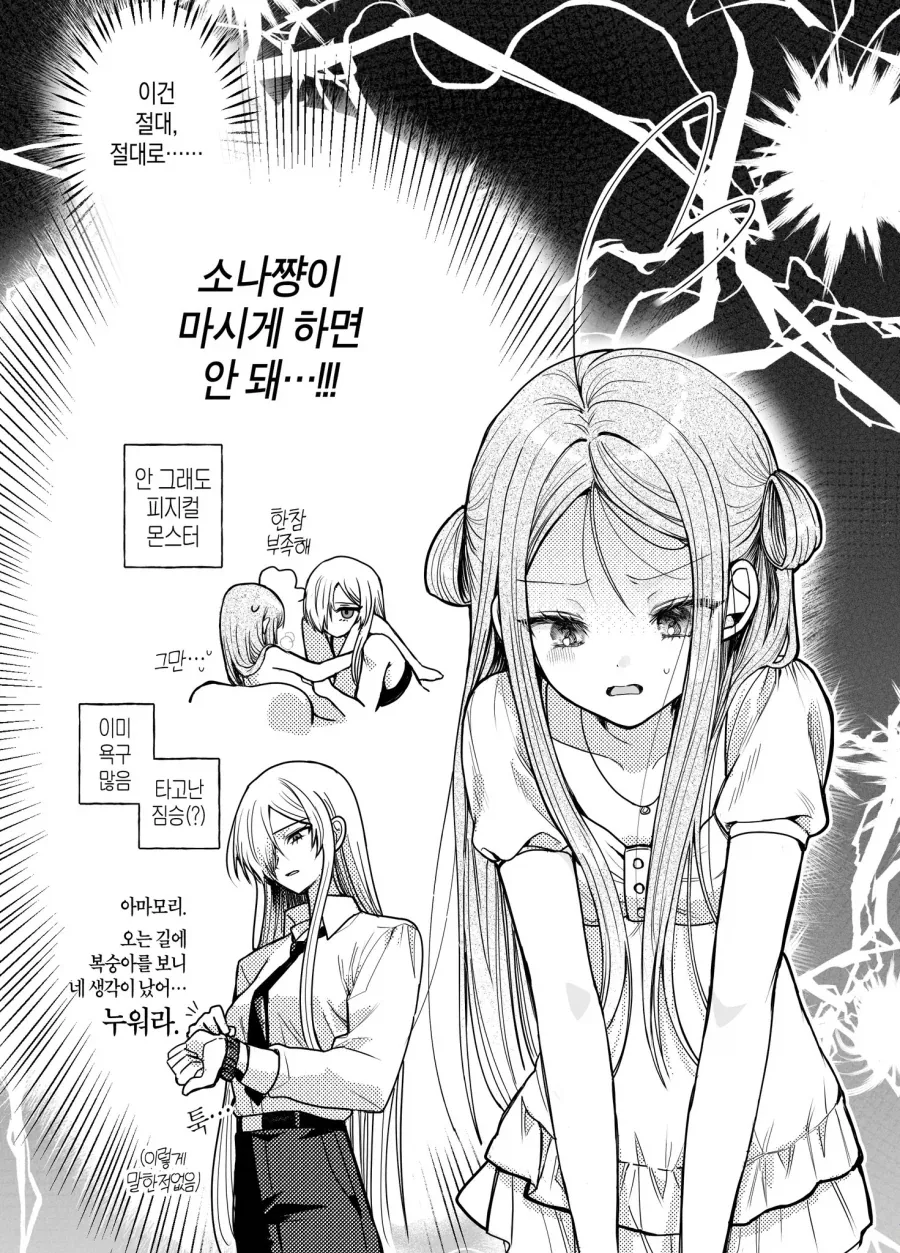 수상한 약을 다 마시지 않으면 못 나가는 백합 만화.manhwa - 이미지 2