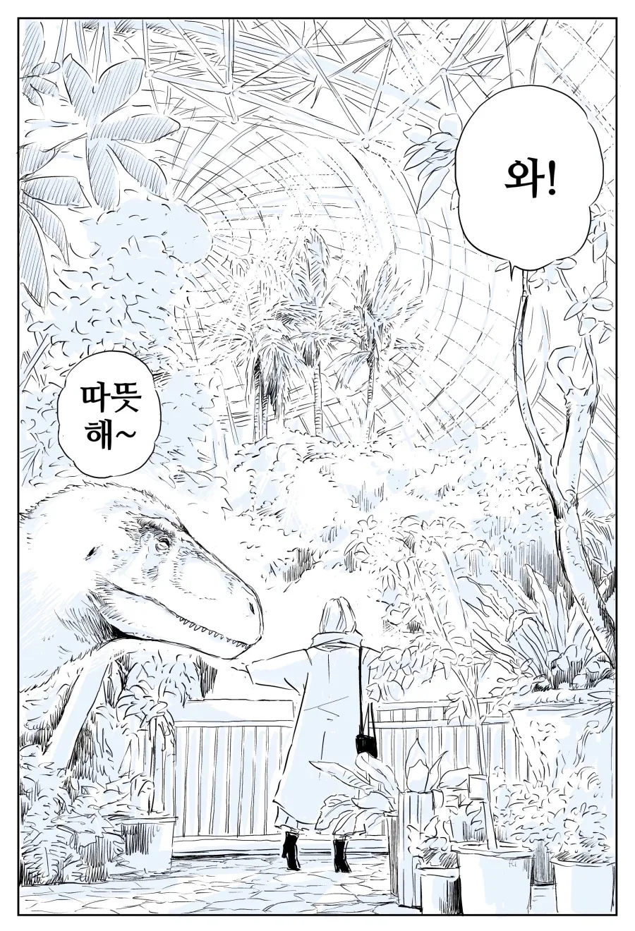 공룡이랑 식물원 가는 만화.manhwa - 이미지 2