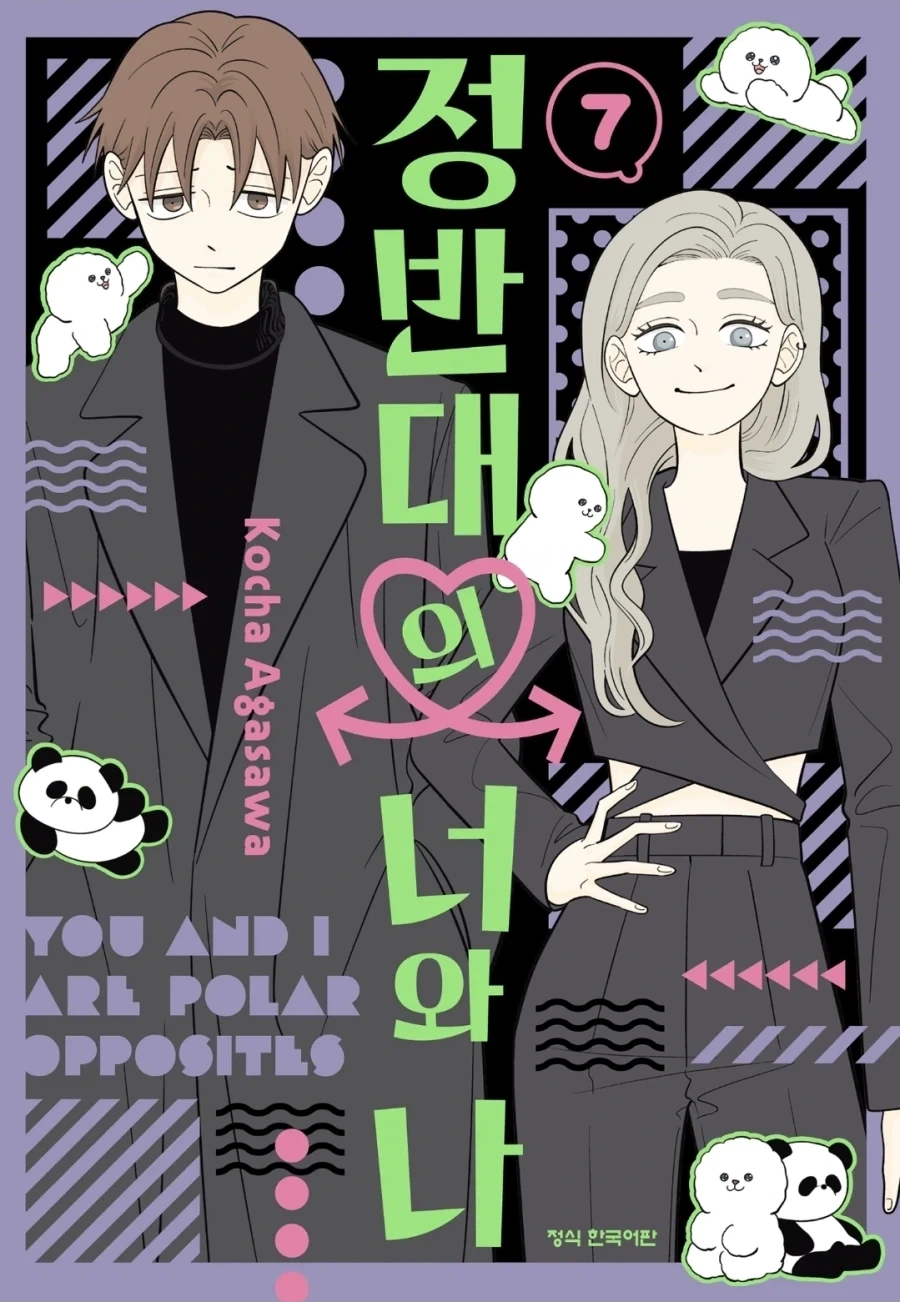 &#034;나는 절대로 그녀석을 좋아하는게 아니니까!!&#034;.manhwa